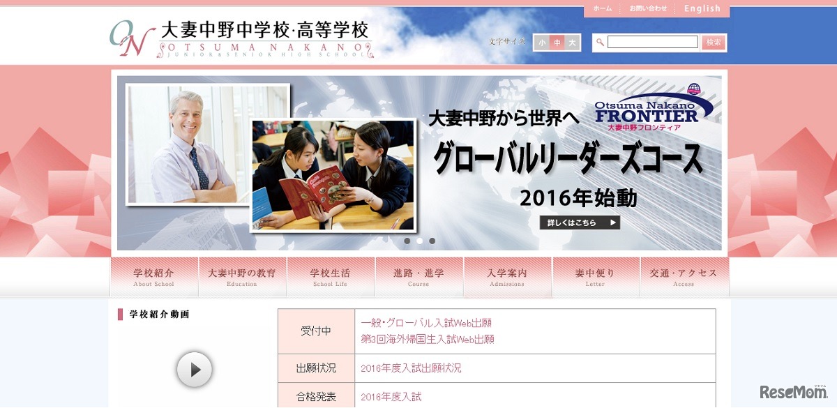 大妻中野中学校・高等学校