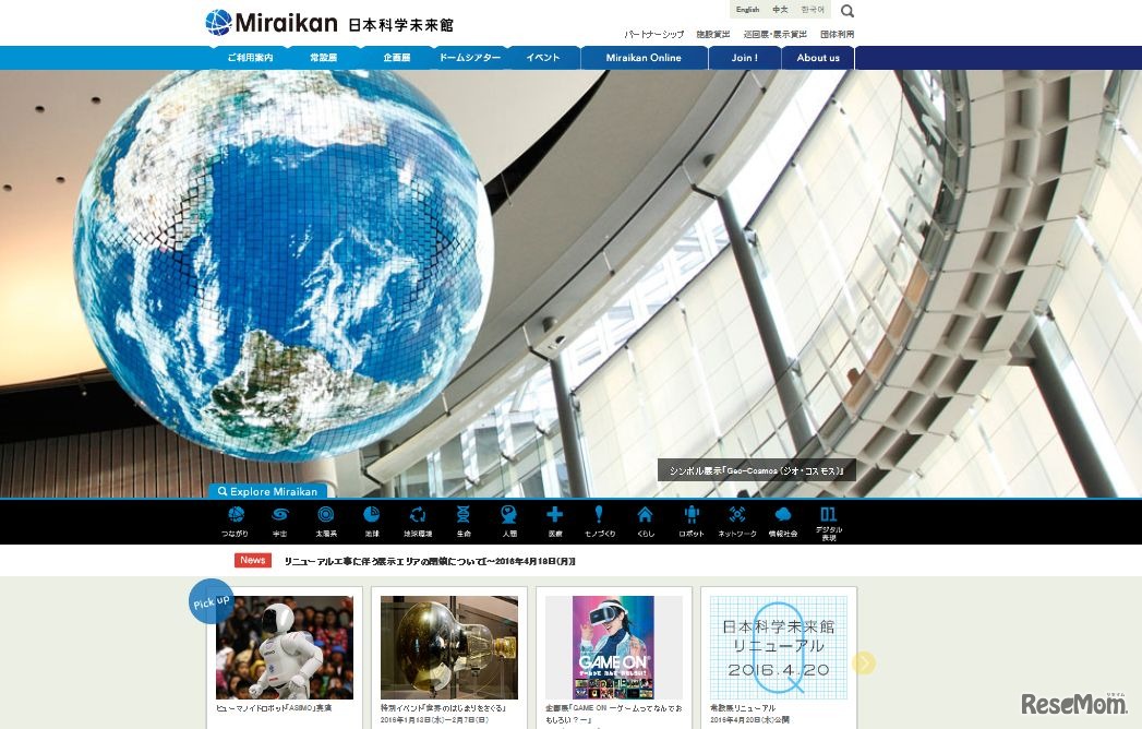 日本科学未来館