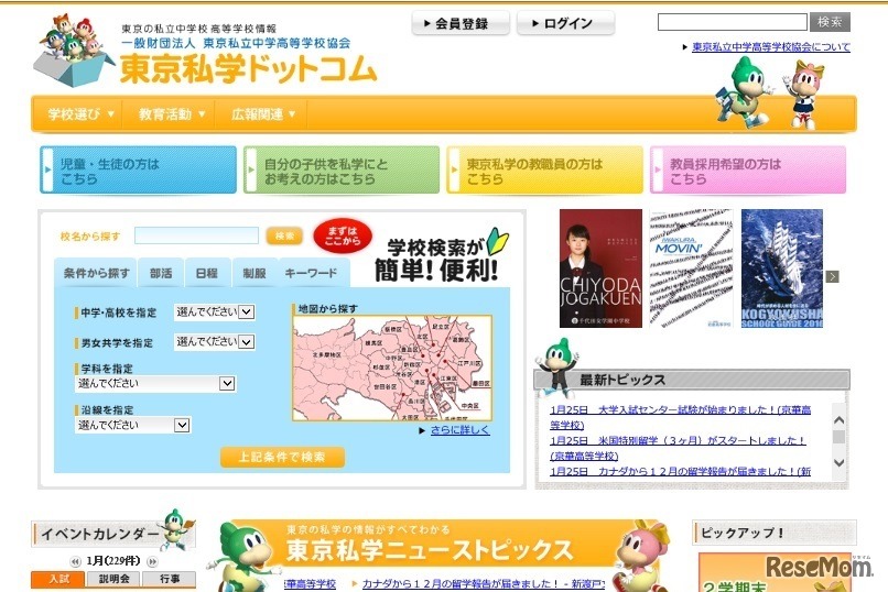 東京私立中学高等学校協会