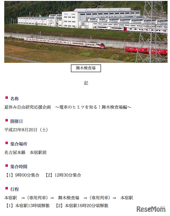 夏休み自由研究応援企画　～電車のヒミツを知る！舞木検査場編～