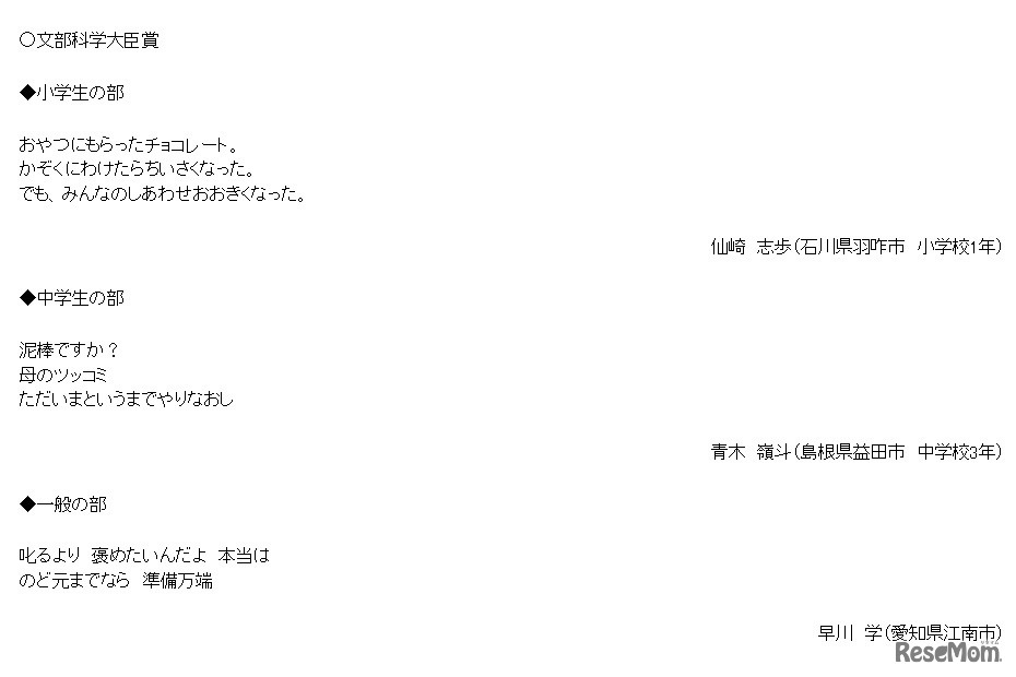 受賞作品（文部科学大臣賞）