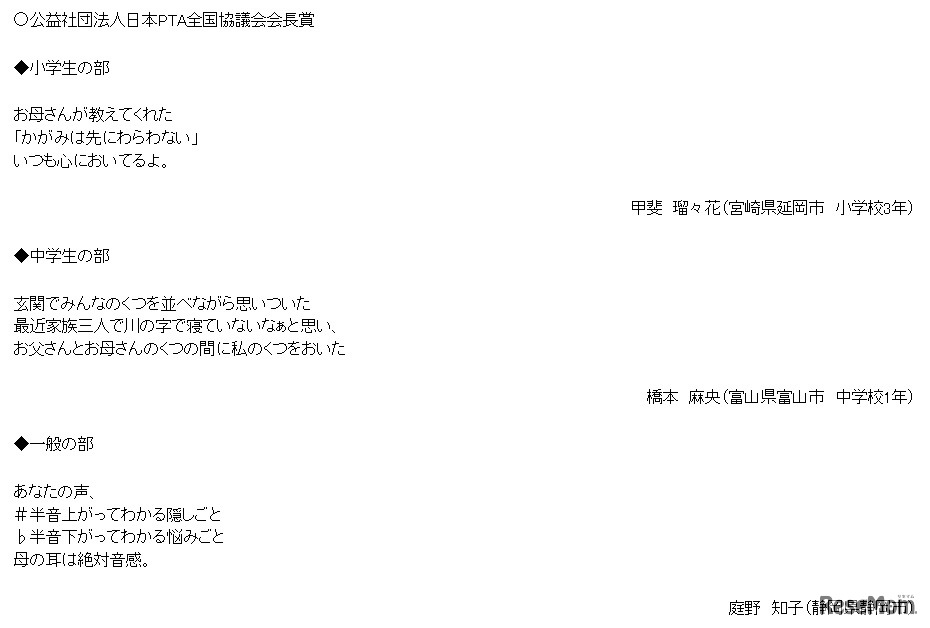 受賞作品（公益社団法人日本PTA全国協議会会長賞）