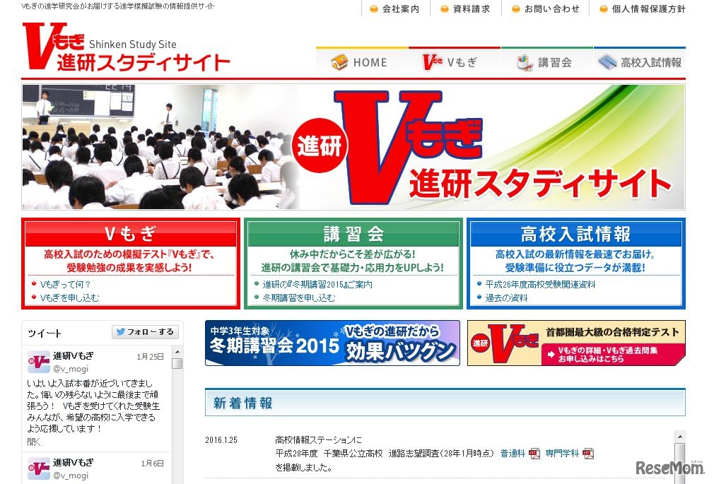 Vもぎ進研スタディサイト