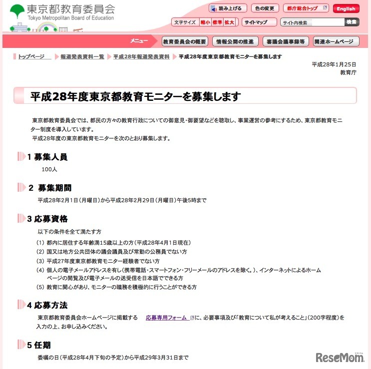 東京都教育委員会