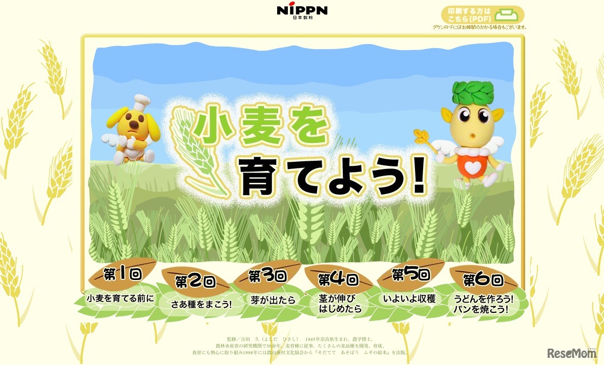 小麦を育てよう！