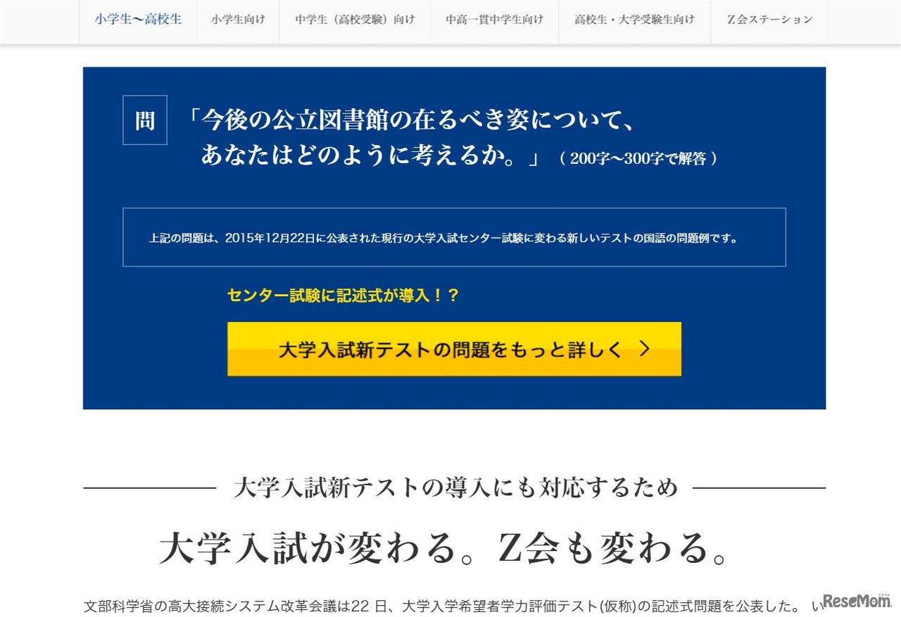 今後導入される大学入試新テストの問題例