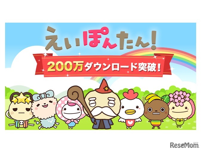 えいぽんたん！あなたのレベルで学べる英単語