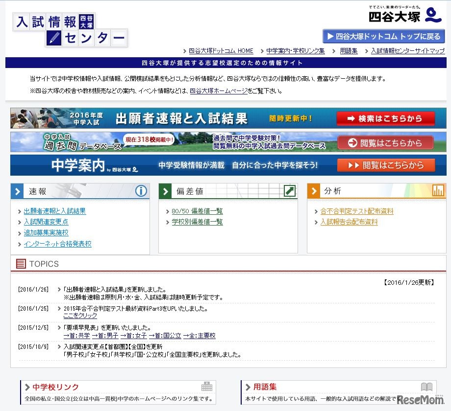 四谷大塚の入試情報センター