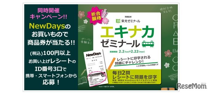 エキナカゼミナール