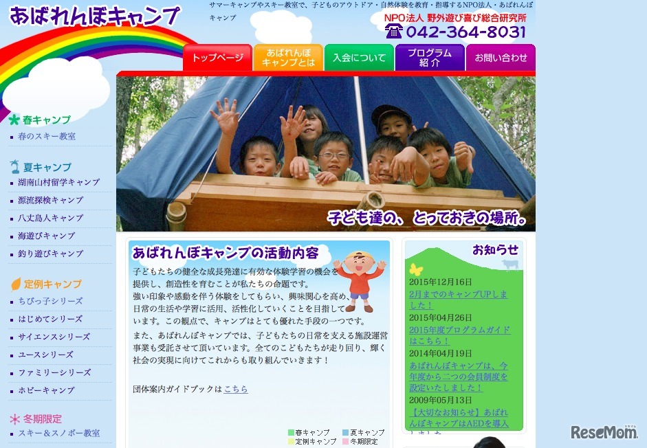 あばれんぼキャンプ