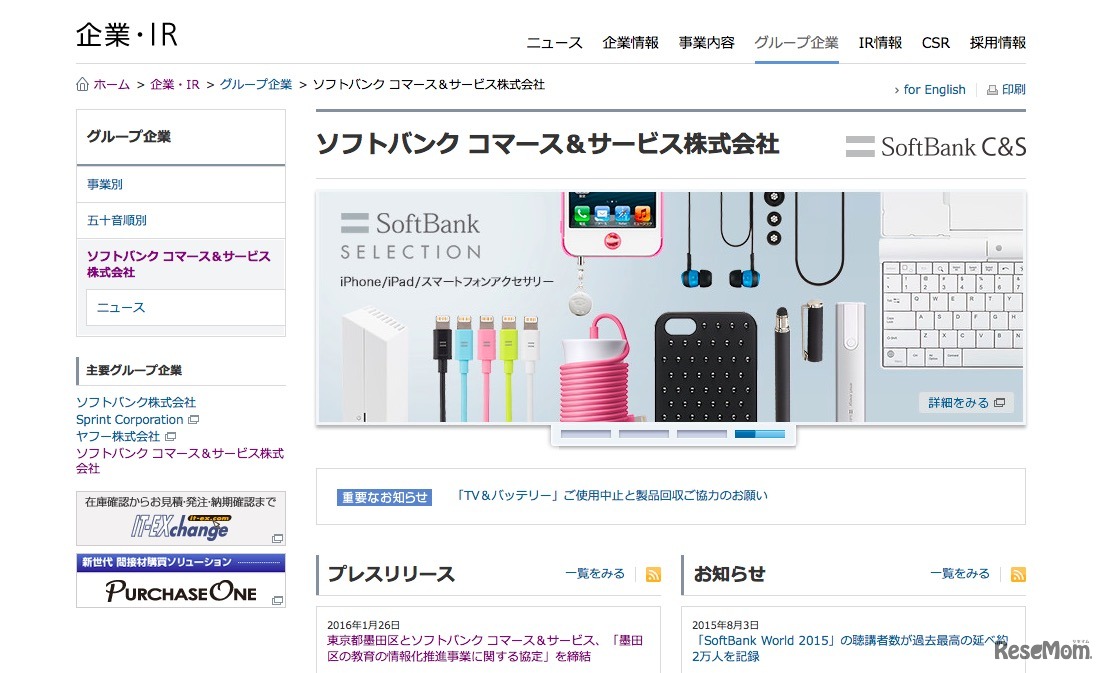 ソフトバンク コマース＆サービス