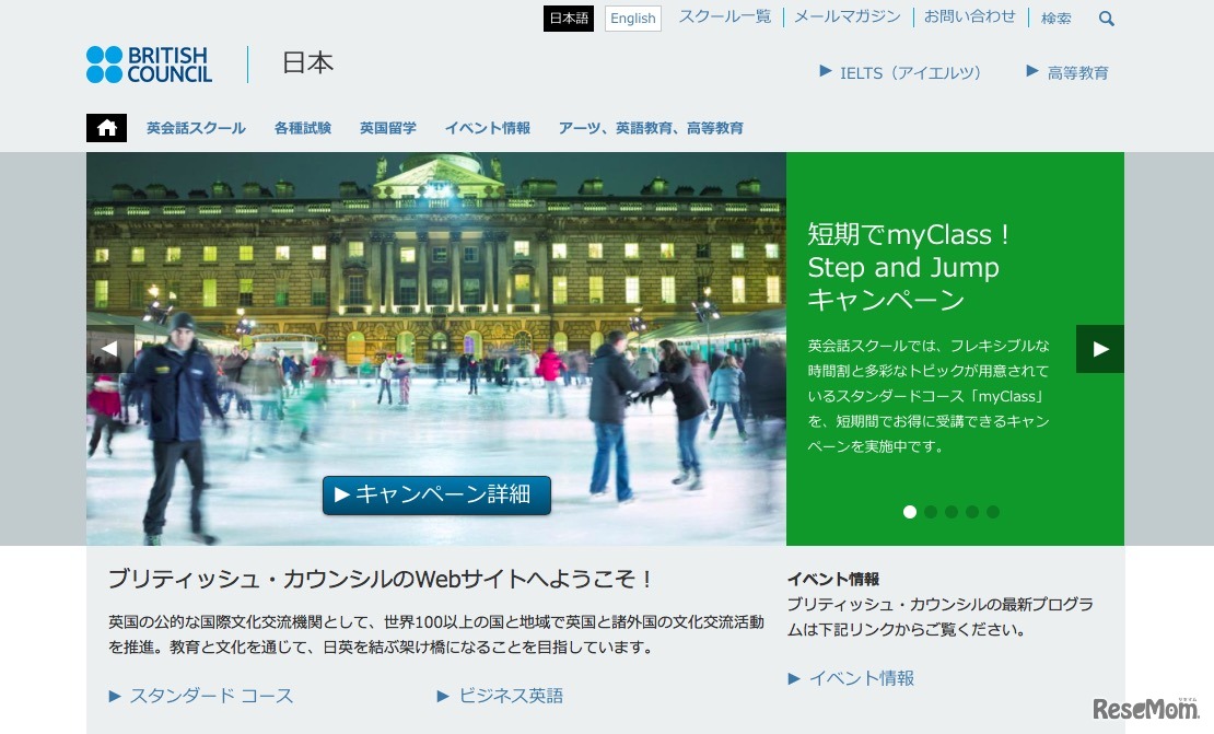 ブリティッシュ・カウンシル