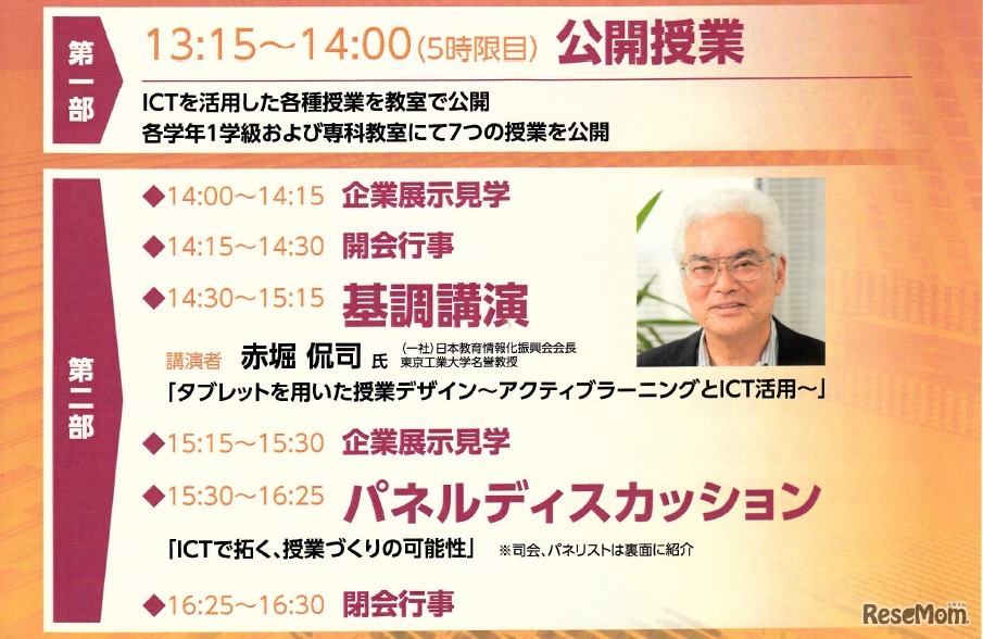 教育ICTセミナー