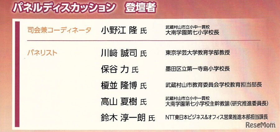 パネルディスカッション登壇者