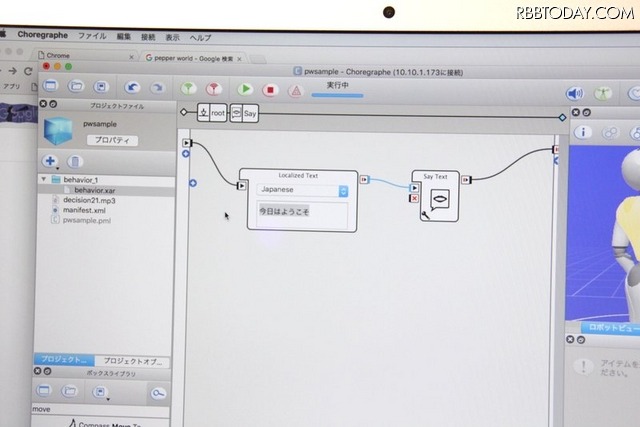 Localized Textというボックスに「今日はようこそ」と打ち込み、Say Textというボックスと線で結ぶだけでPepperが「今日はようこそ」と喋るデモが披露された