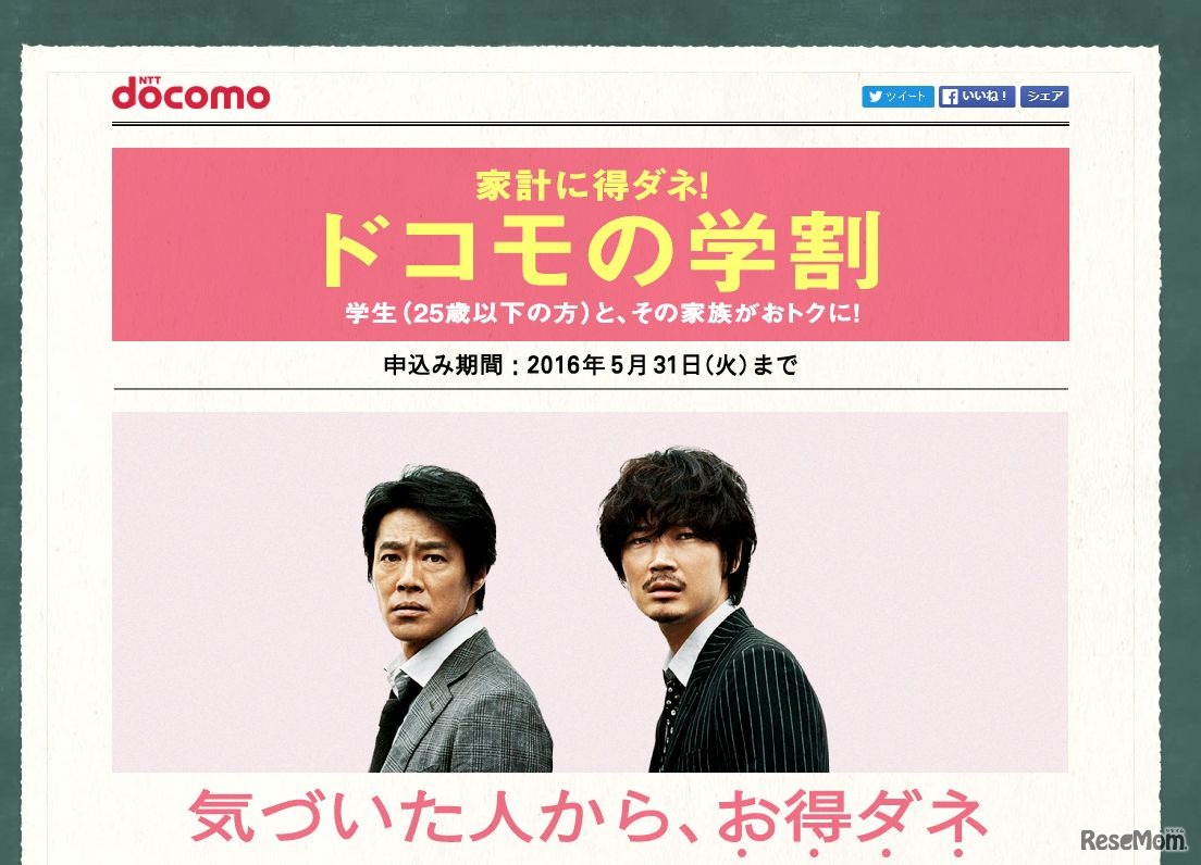 ドコモの学割