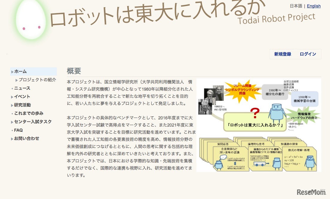 ロボットは東大に入れるか