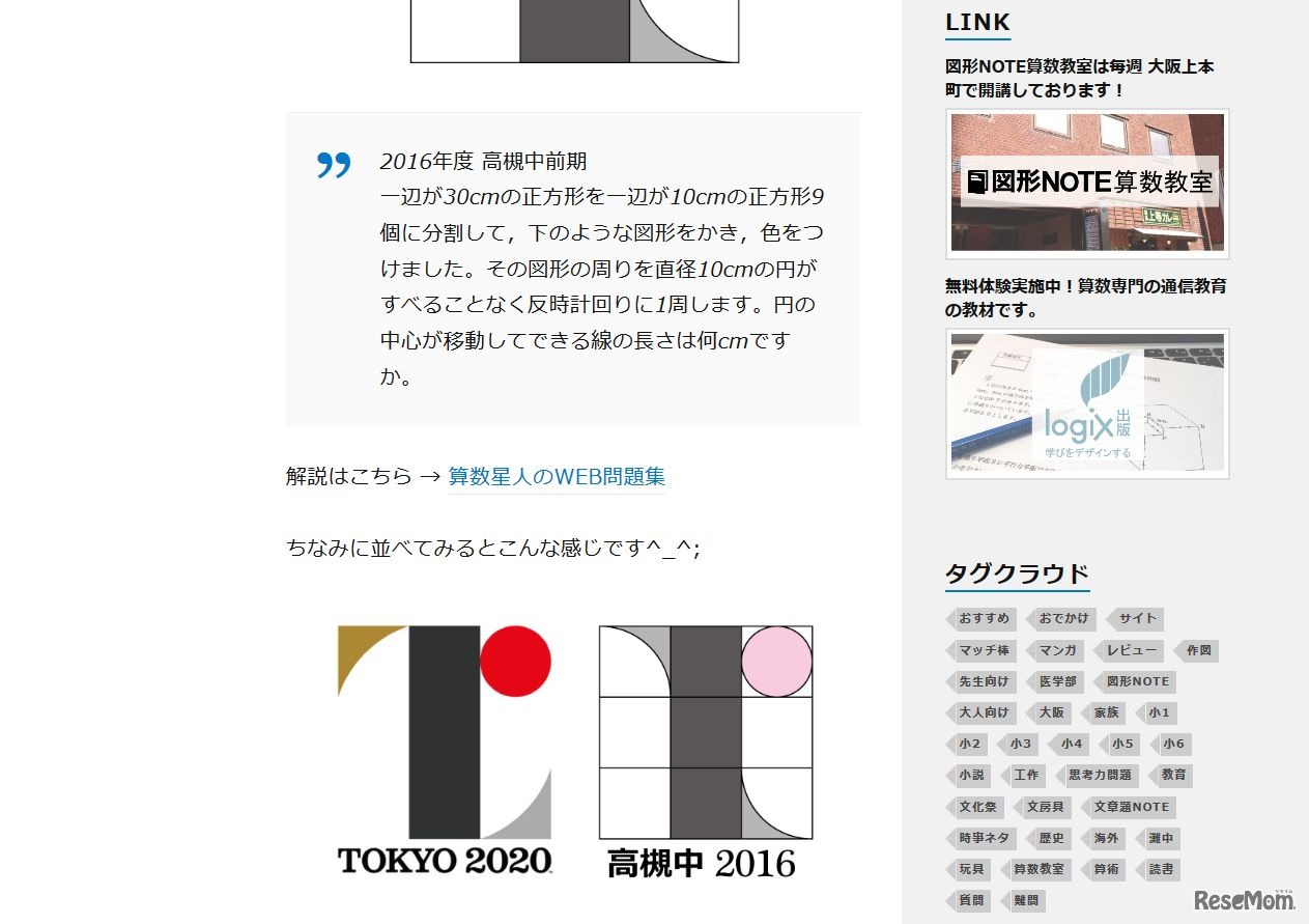 問題となったエンブレムと高槻中で出題された図形の比較　（参考：算数星人のWEB問題集）