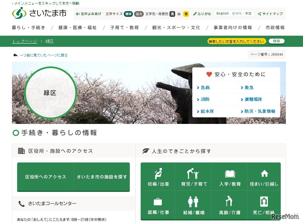 さいたま市緑区