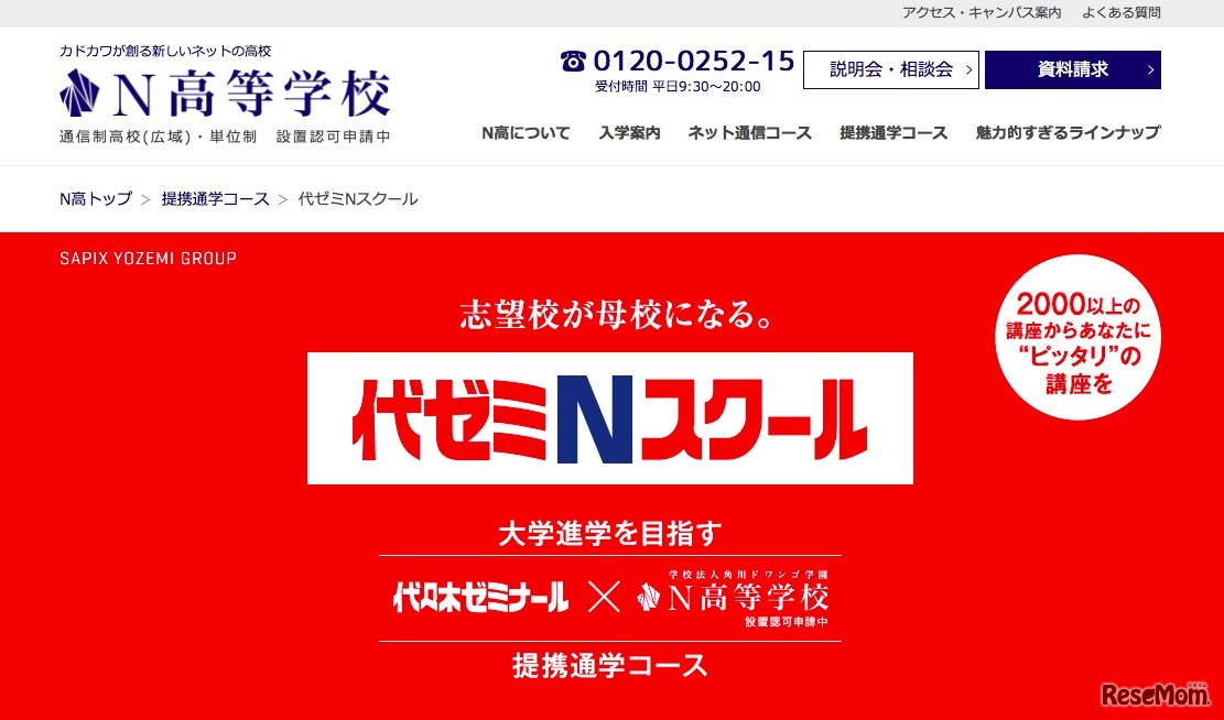 代ゼミNスクール