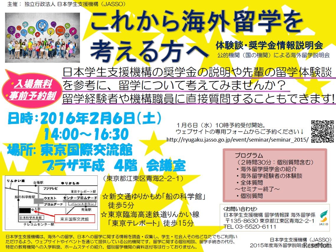 海外留学説明会