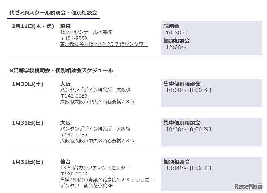 説明会・個別相談会の開催日程