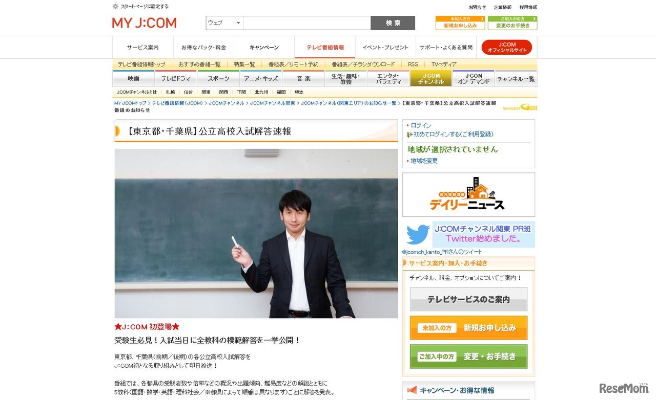 公立高校入試解答速報（J:COM）