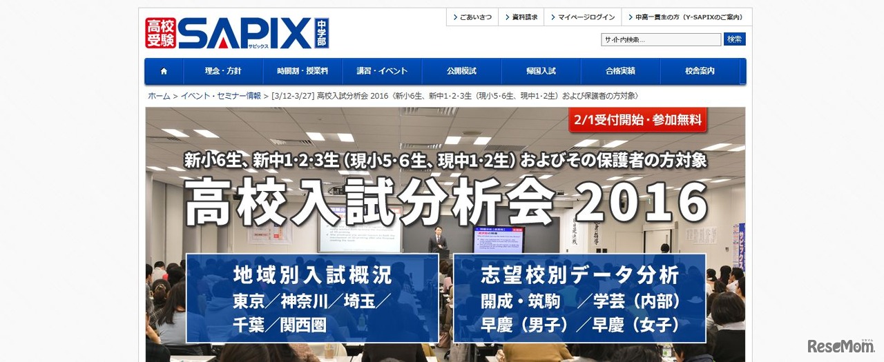 高校入試分析会