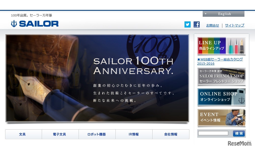 セーラー万年筆