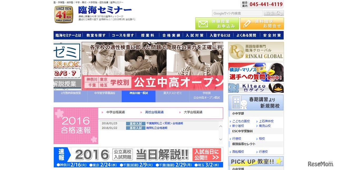 臨海セミナー