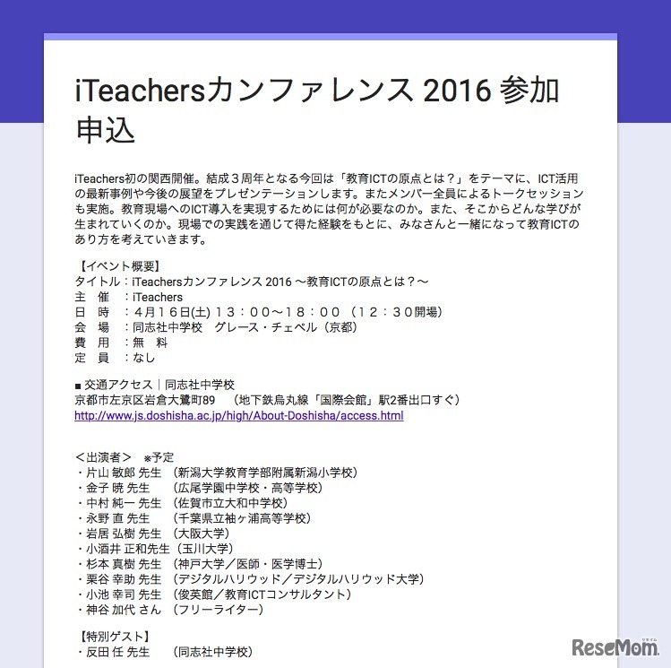 参加申込みフォーム