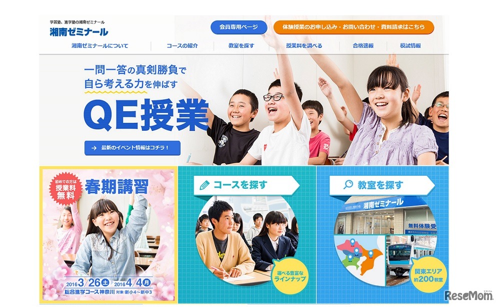 湘南ゼミナール