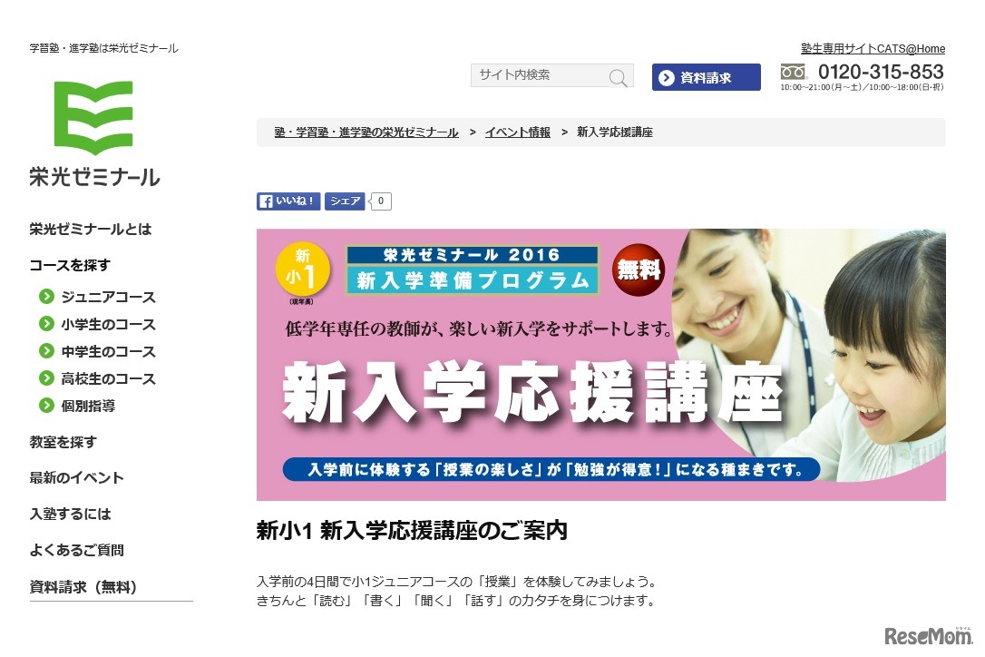 栄光ゼミナール「新入学応援講座」