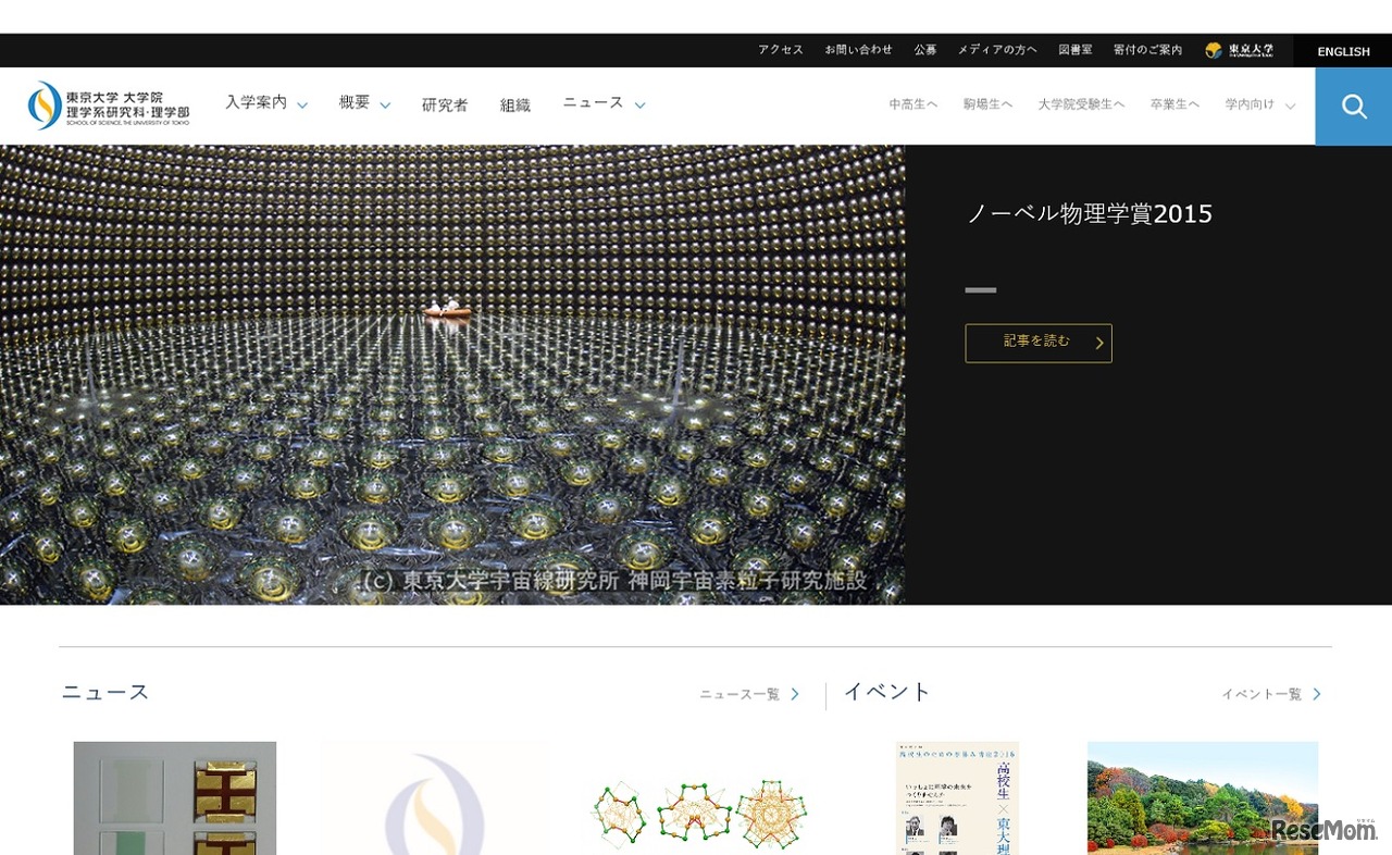 東京大学 大学院 理学系研究科・理学部