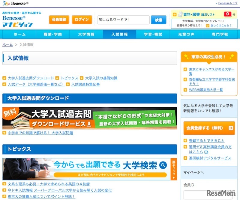 ベネッセマナビジョン