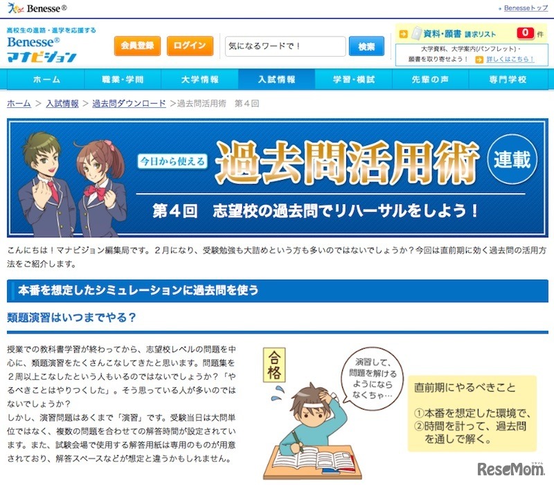 過去問活用術 志望校の過去問でリハーサルしよう！