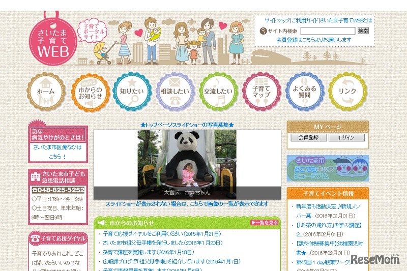 さいたま子育てWEB