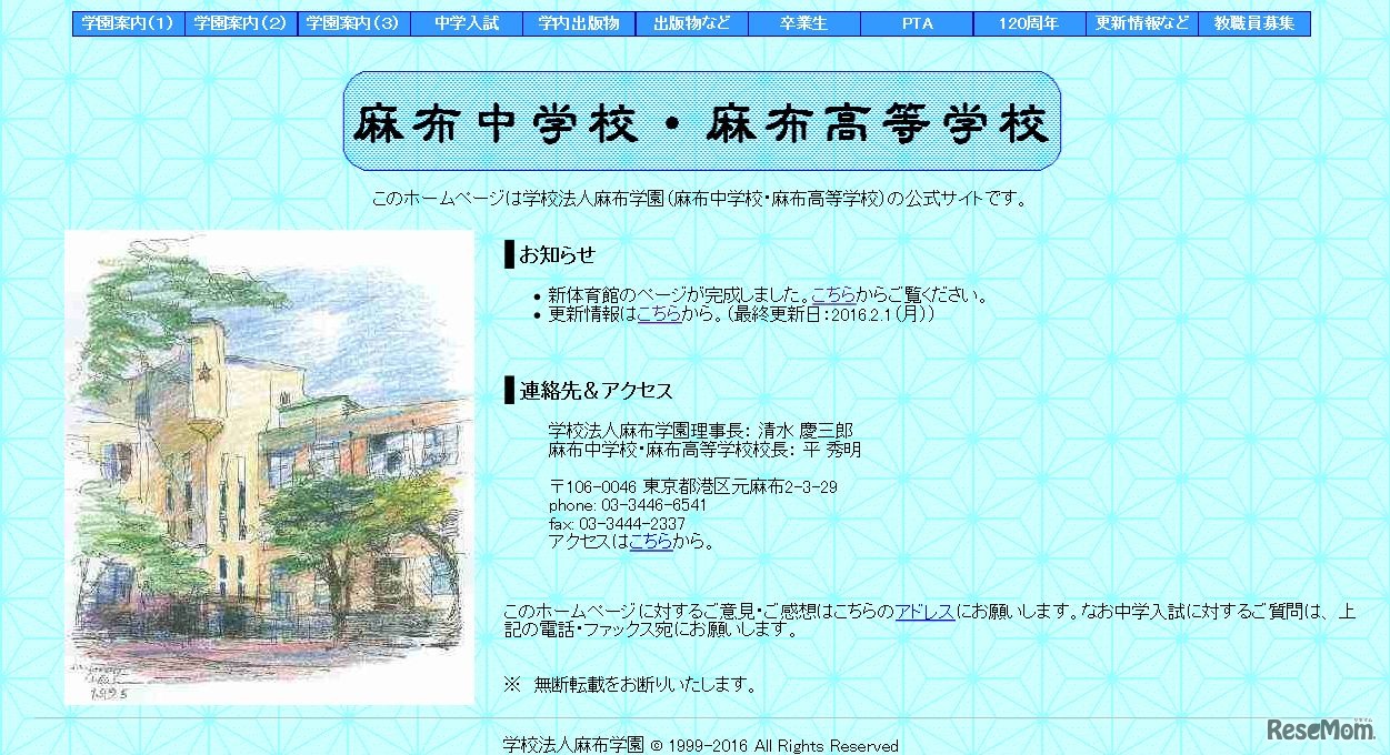 麻布学園（麻布中学校・麻布高等学校）