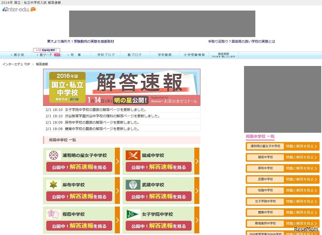 インターエデュ　解答速報