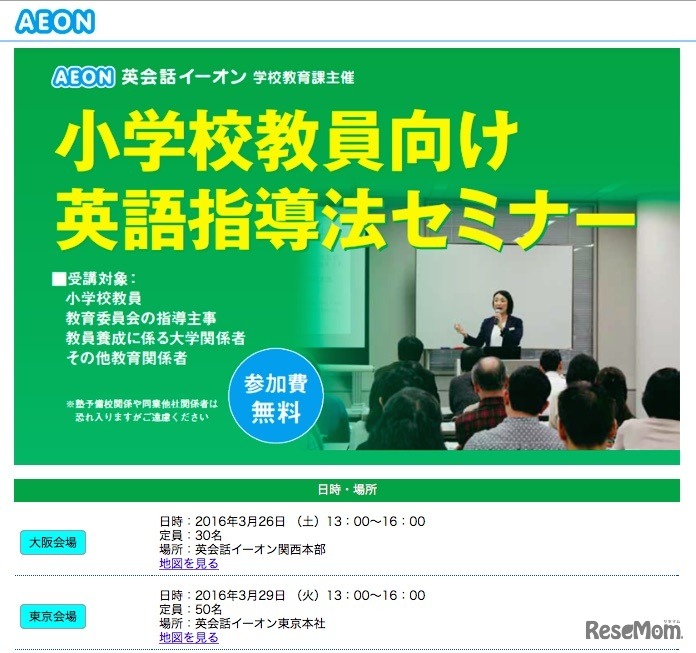 小学校教員向け英語指導法セミナー
