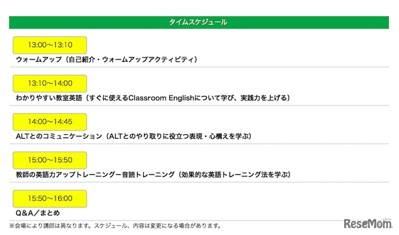 セミナーのタイムスケジュール