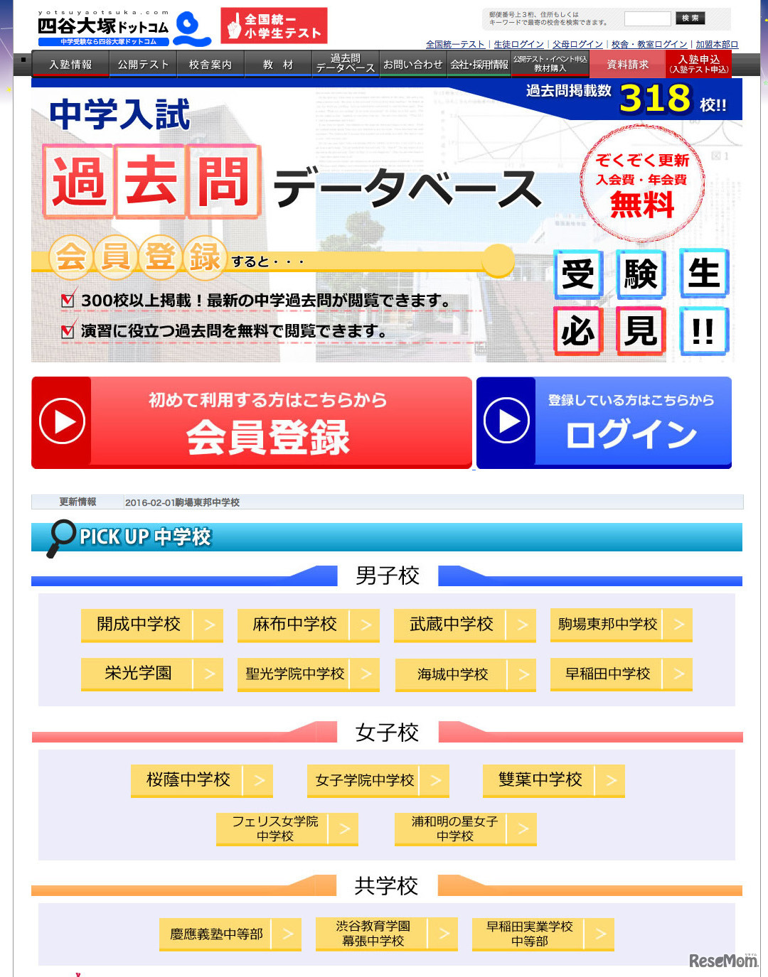 318校の過去問データベース