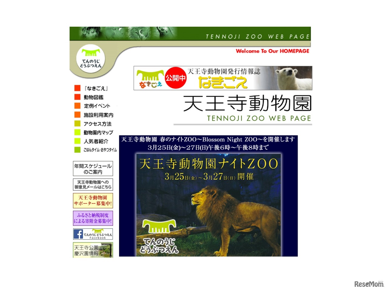 天王寺動物園