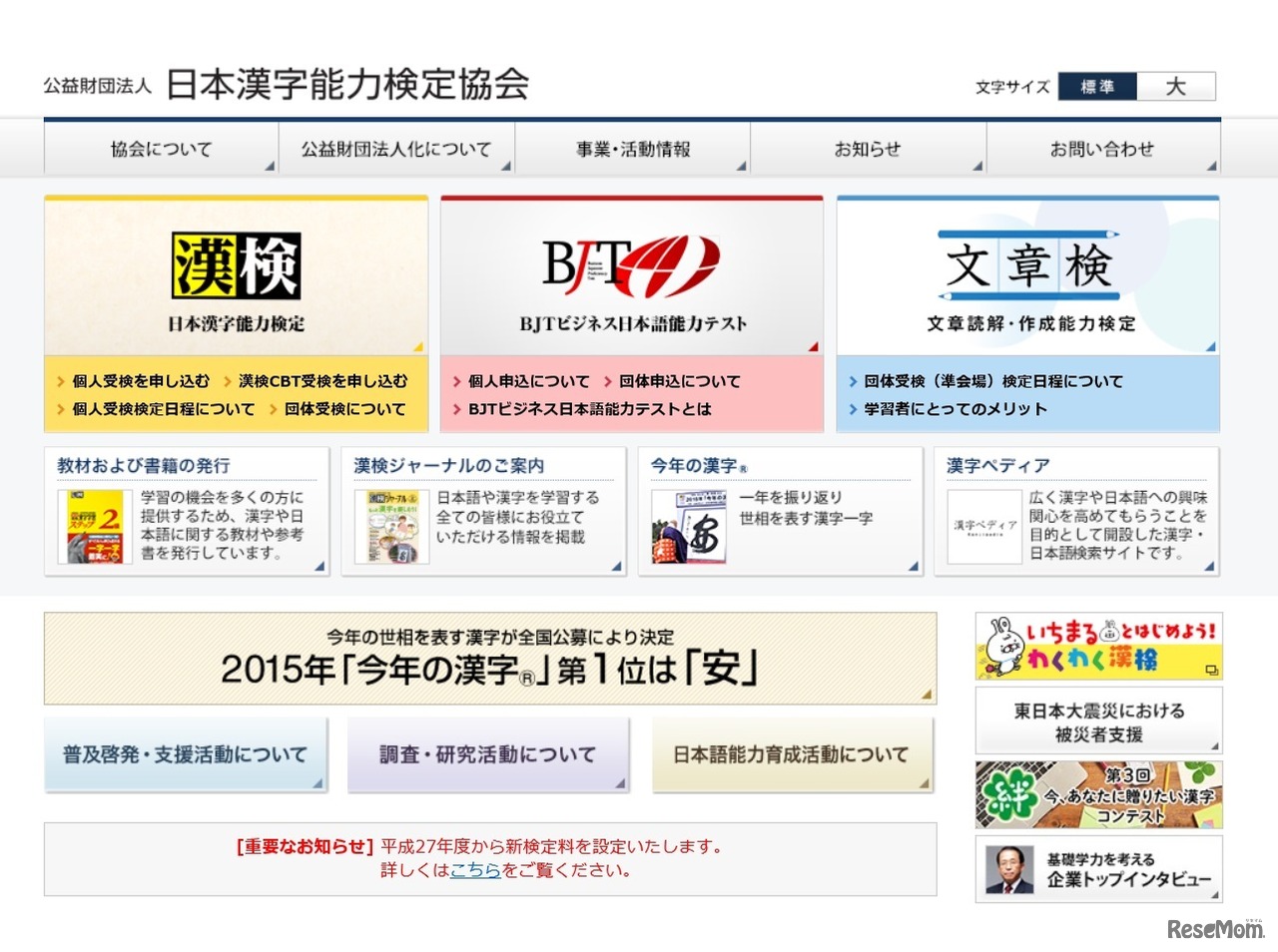 日本漢字能力検定協会
