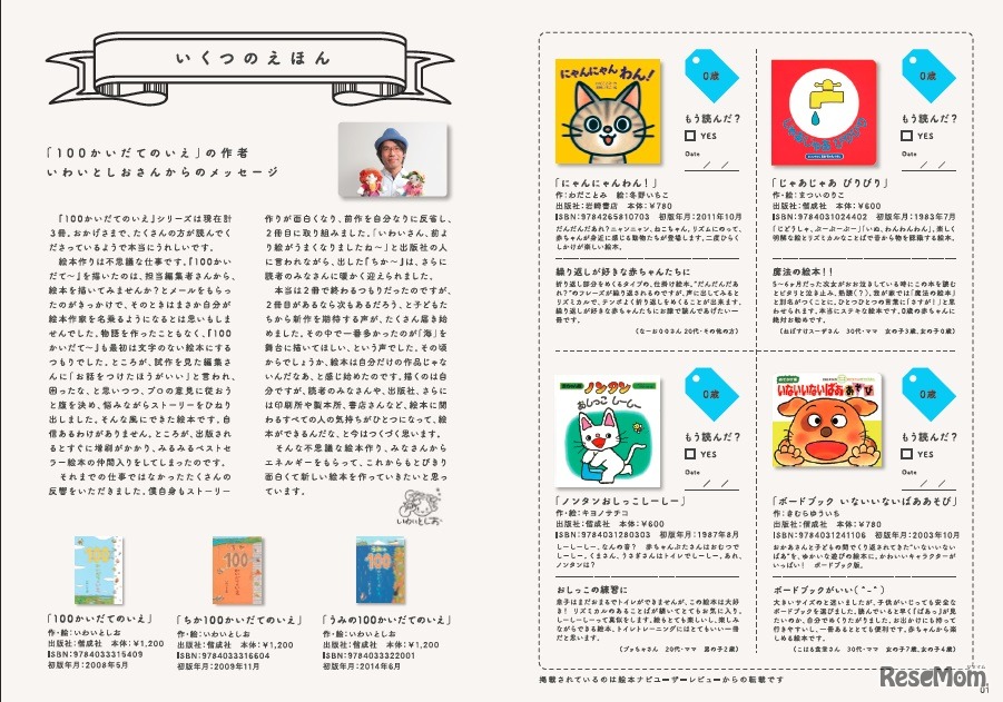 いくつのえほん 中面イメージ