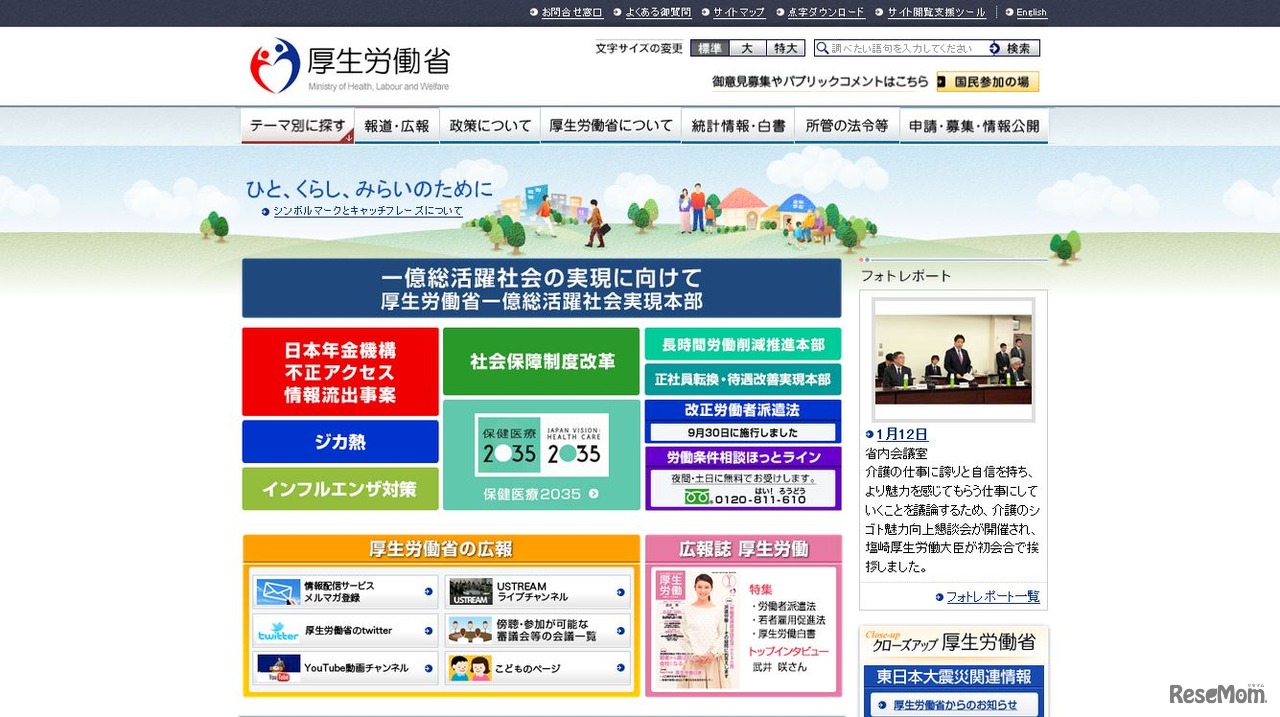 厚生労働省