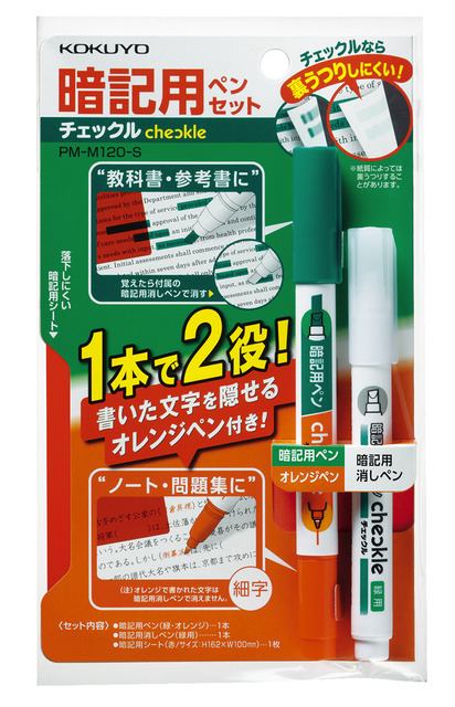 暗記用ペンセット＜チェックル＞