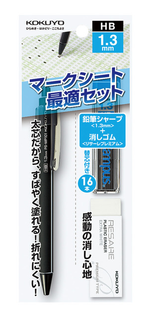 マークシート最適セット1.3mm
