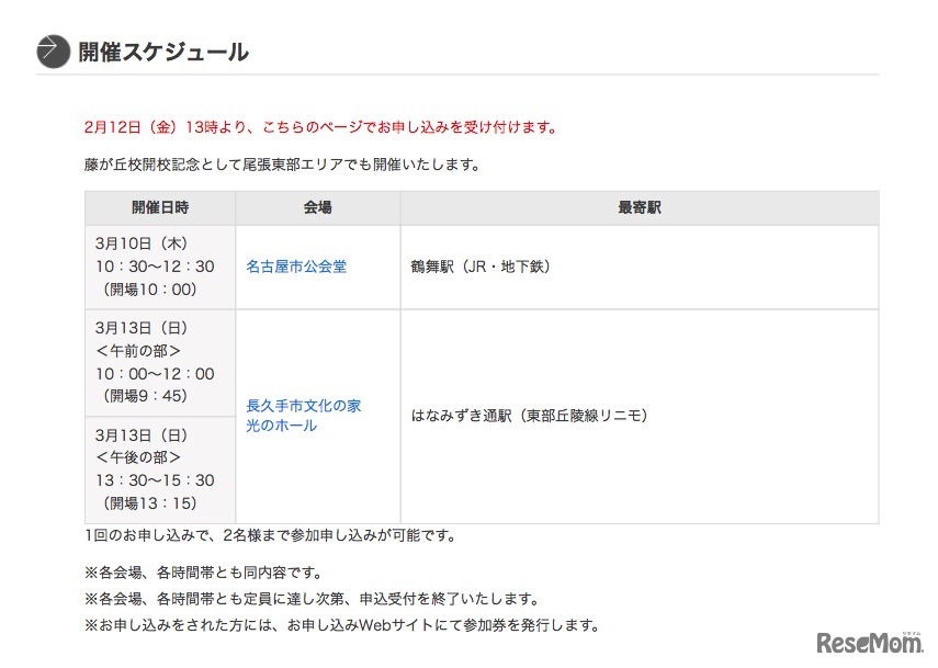 中学入試情報分析会 開催日程