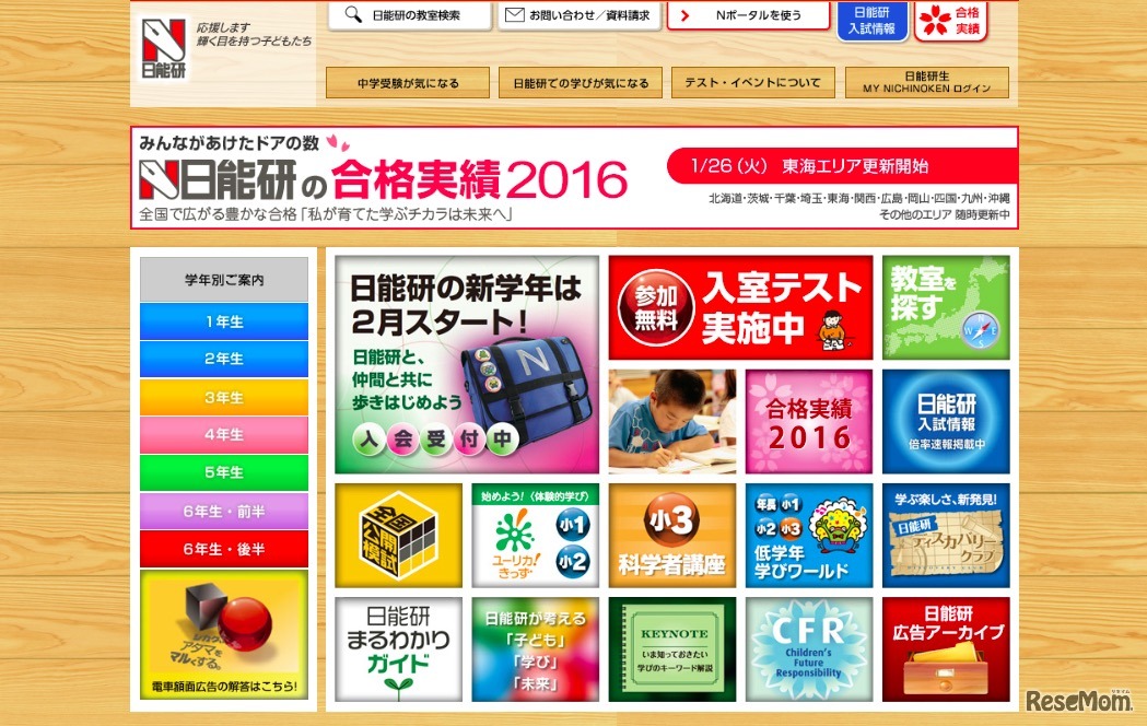 日能研